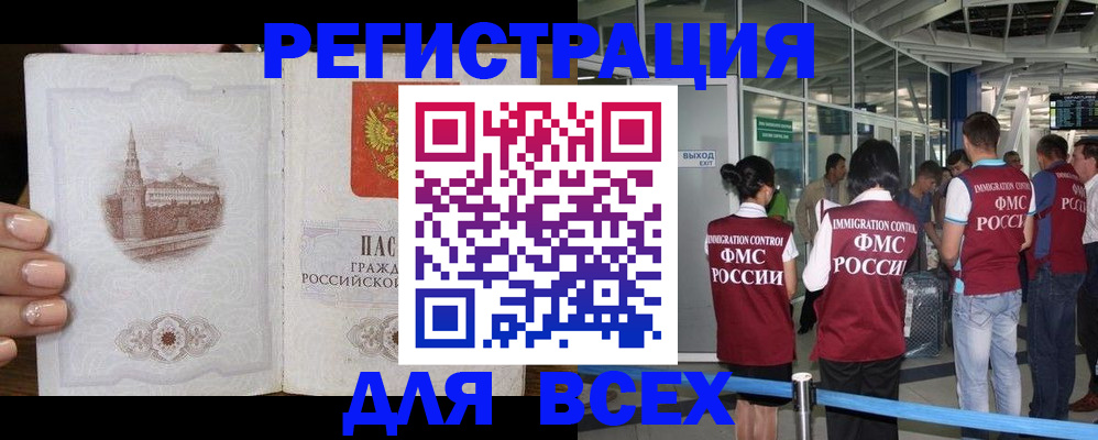 регистрация в Махачкале