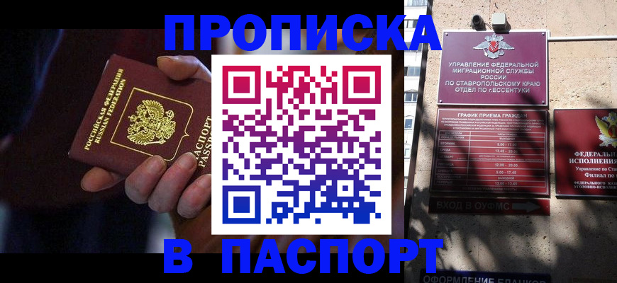 прописка штамп в Махачкале