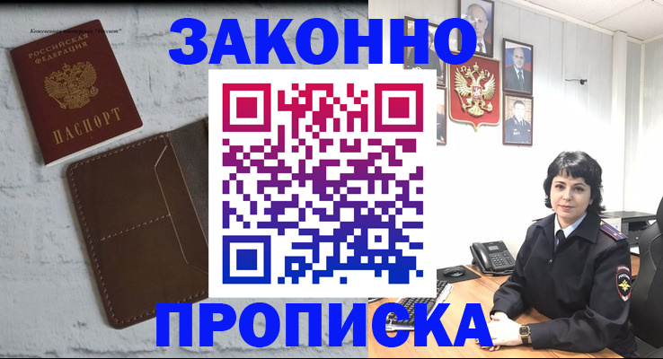 где прописаться в Махачкале