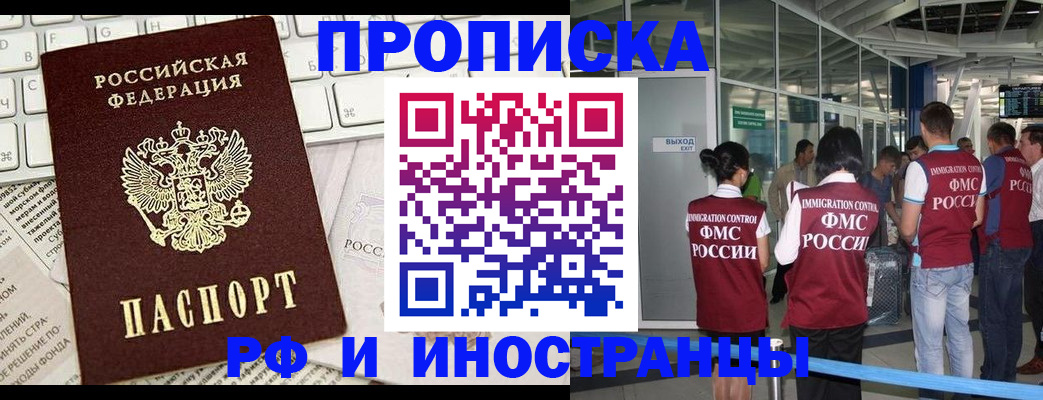 прописка регистрация в Махачкале