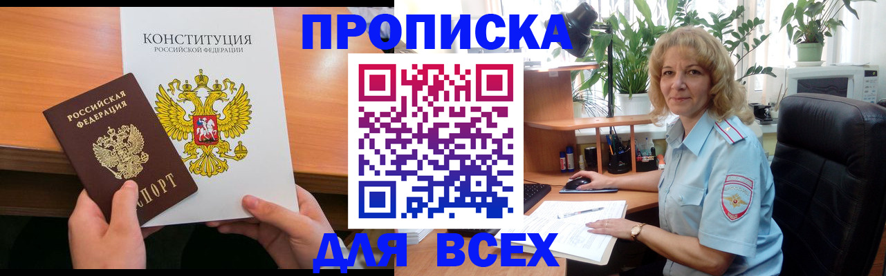 прописка для работы в Махачкале